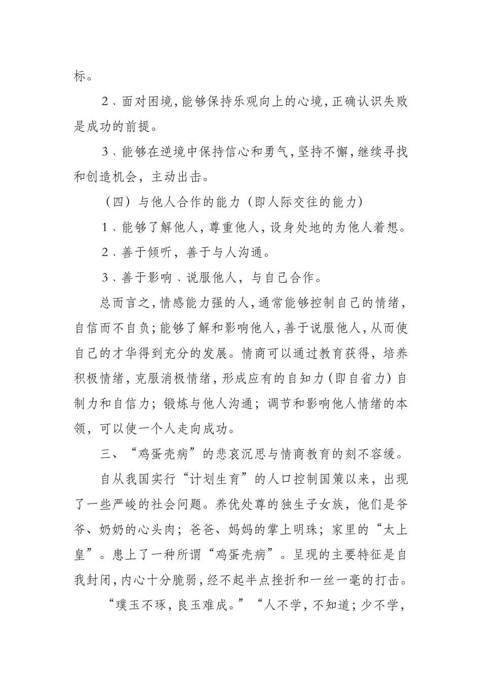 浅谈对中学生情感智商的培养‘_第3页