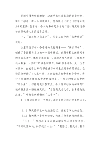 浅谈对中学生情感智商的培养‘