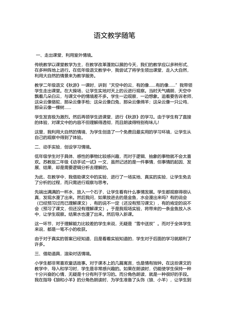 语文教学随笔 (2)_第1页