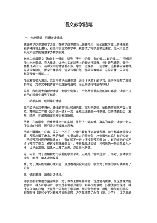 语文教学随笔 (2)