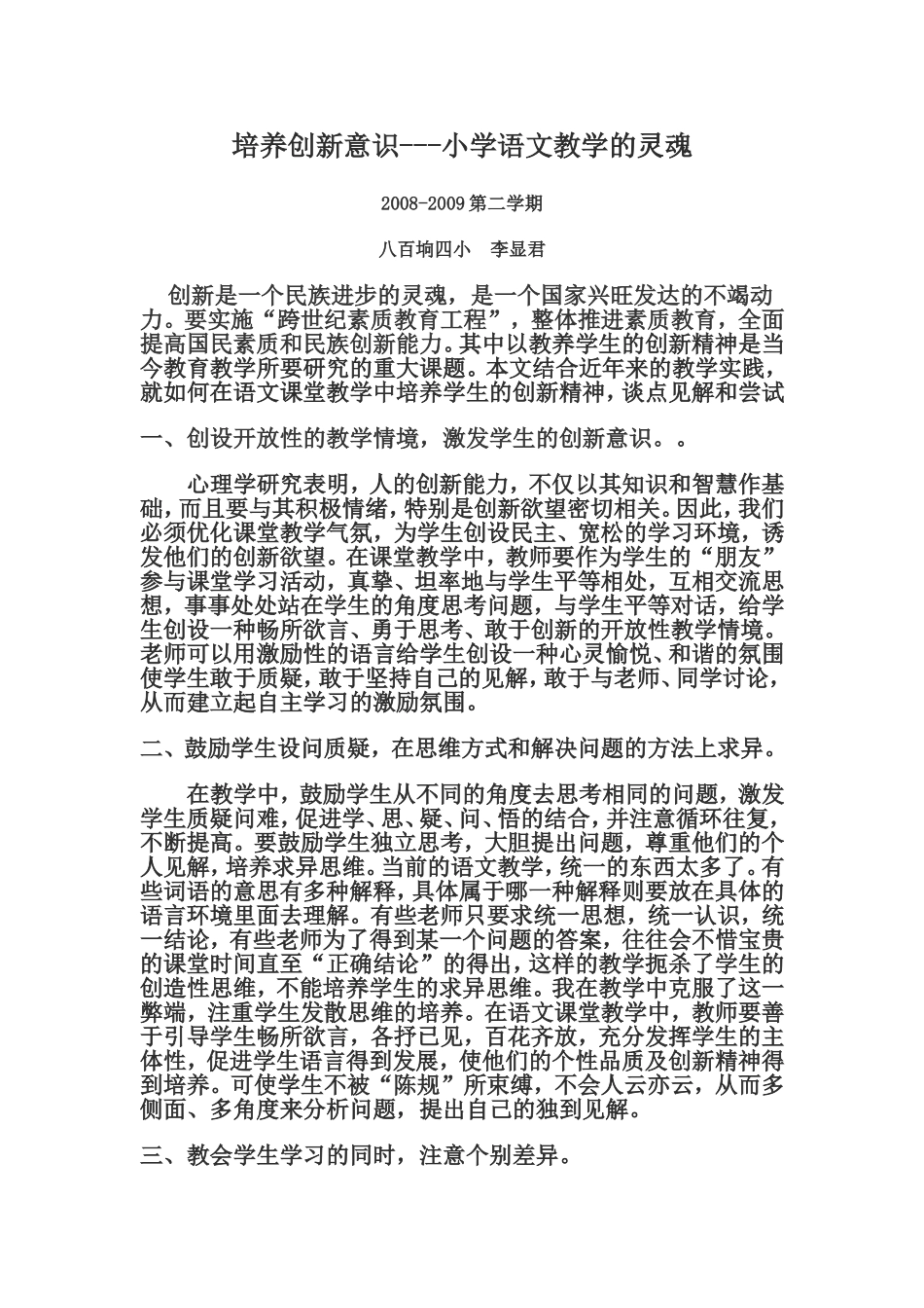 培养创新意识_第1页