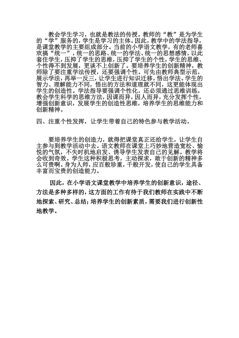 培养创新意识_第2页