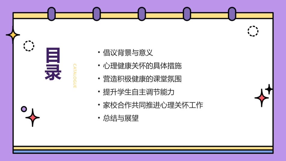 2024年课堂ppt学生心理健康关怀倡议书_第2页