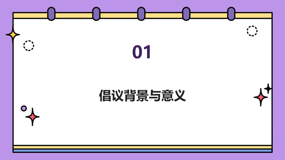 2024年课堂ppt学生心理健康关怀倡议书_第3页