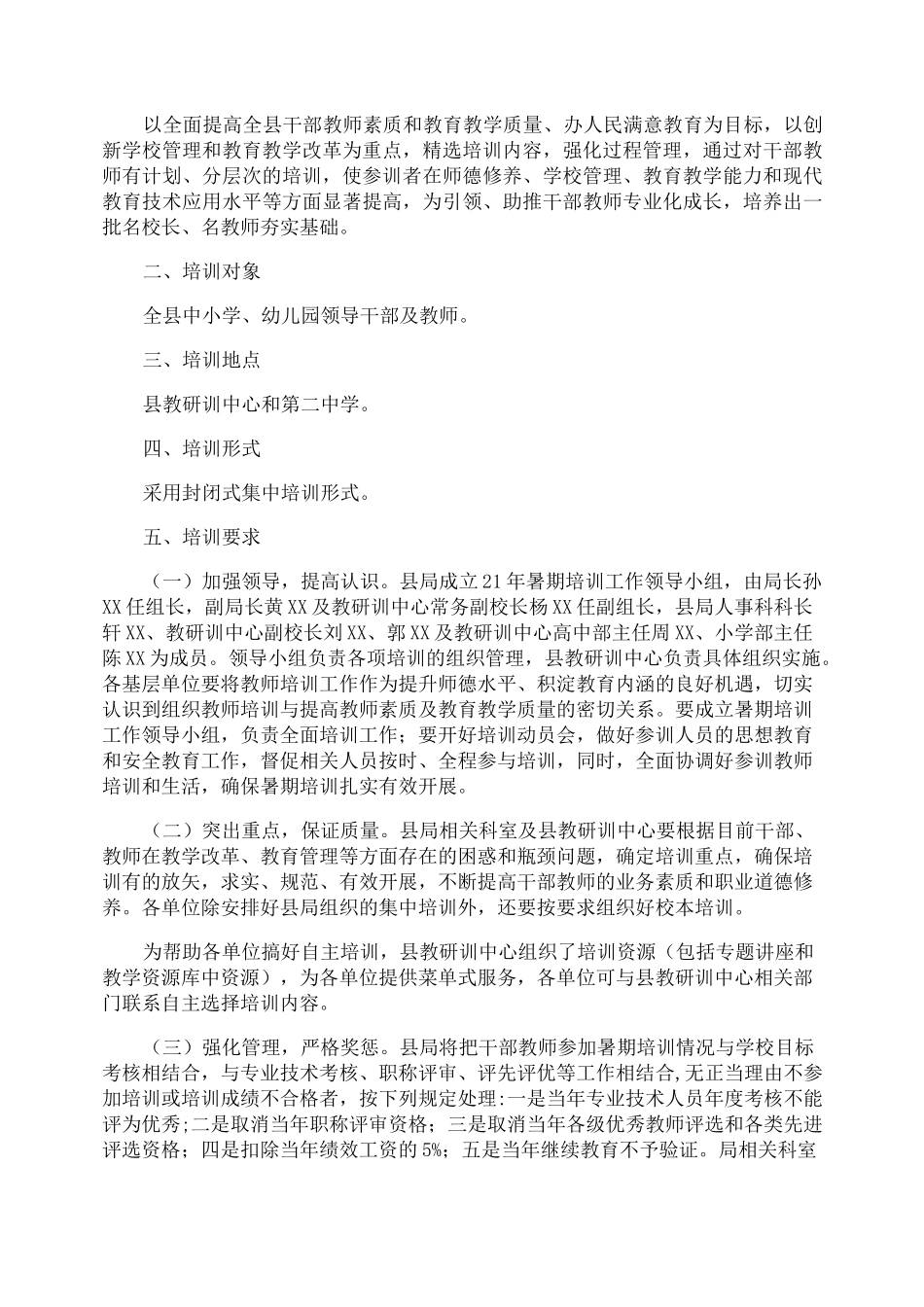 最新幼儿园教师培训方案_第3页