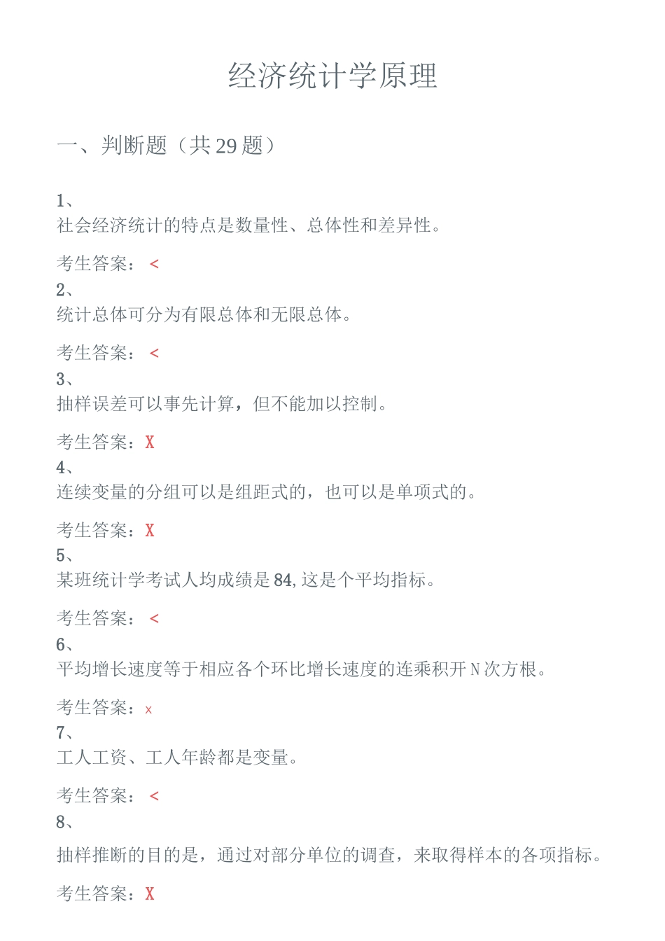 经济统计学原理_第1页