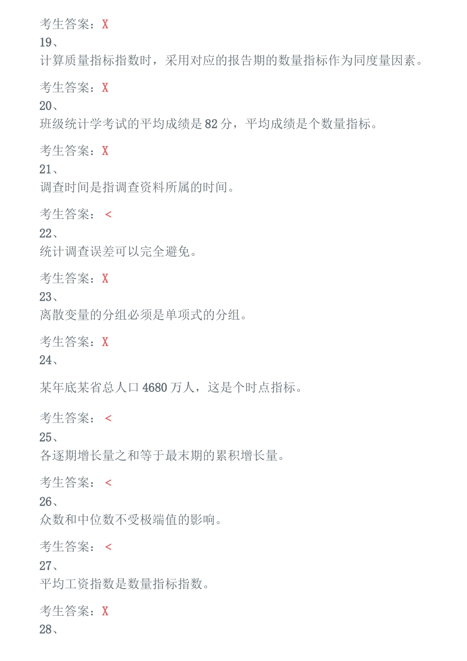 经济统计学原理_第3页