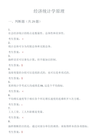 经济统计学原理