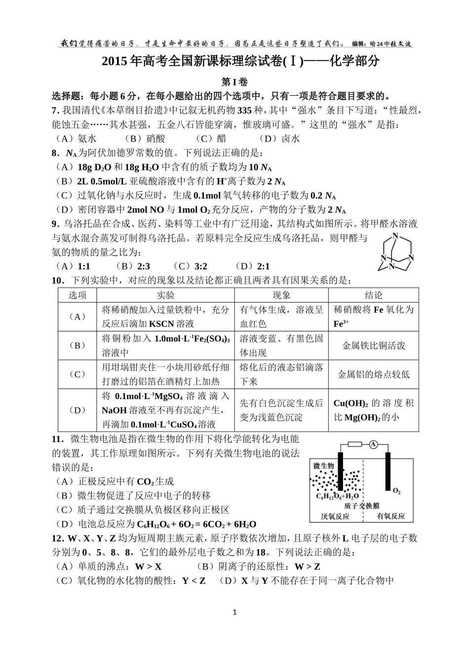 2015年高考新课标卷理综试卷（1）化学试题_第1页