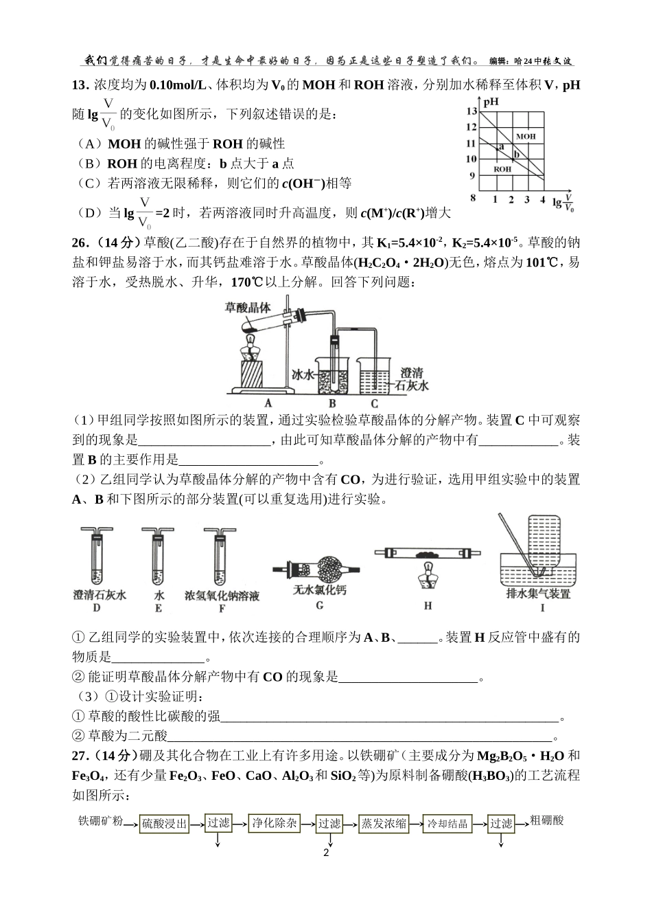 2015年高考新课标卷理综试卷（1）化学试题_第2页