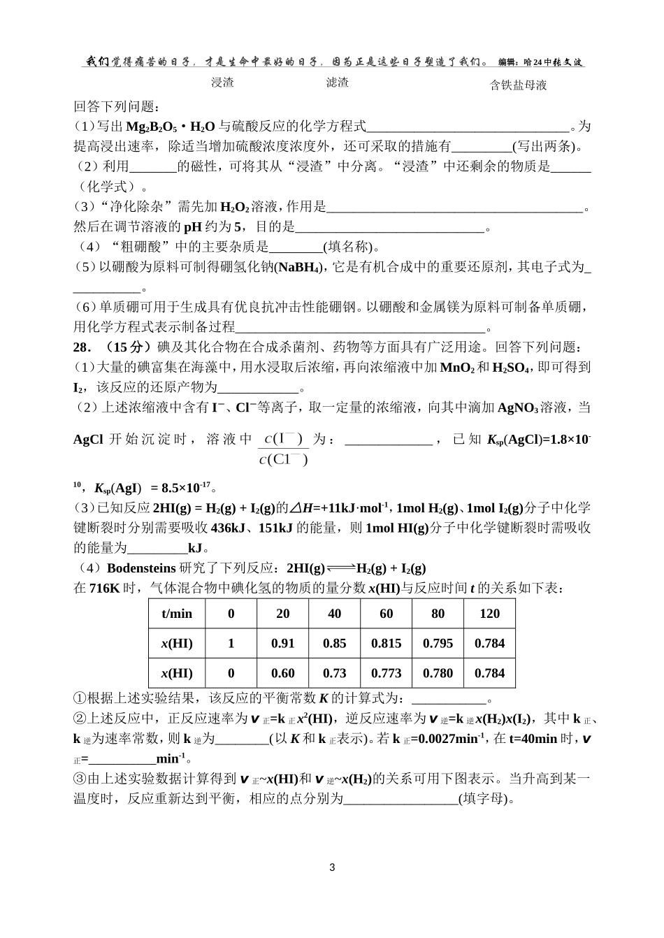 2015年高考新课标卷理综试卷（1）化学试题_第3页