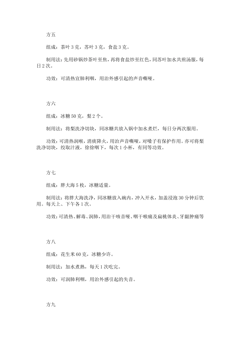 偏方治疗嗓子嘶哑_第2页