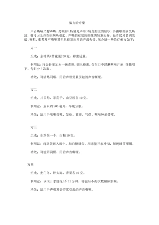 偏方治疗嗓子嘶哑