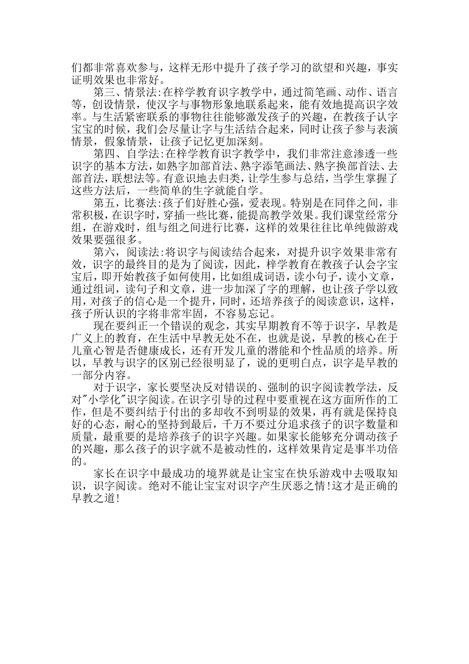 幼儿师资理论_第2页