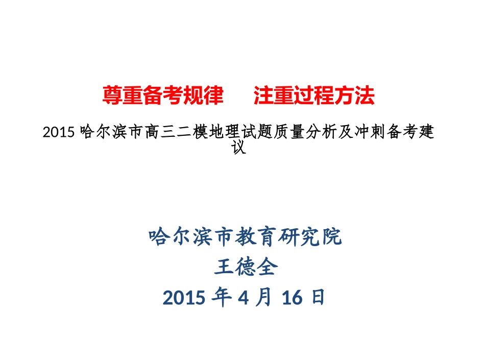 2015二模质量分析_第1页