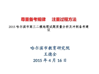 2015二模质量分析