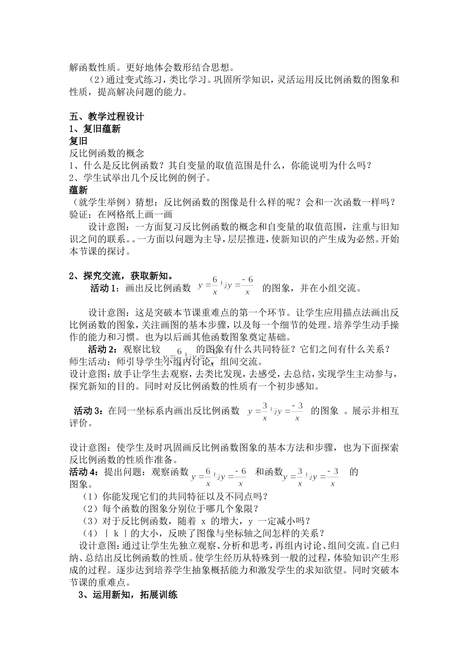 反比例函数的图像及性质_第2页