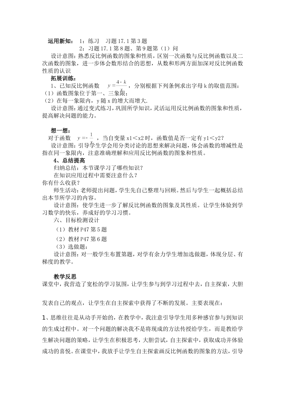 反比例函数的图像及性质_第3页