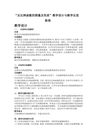 反比例函数的图像及性质