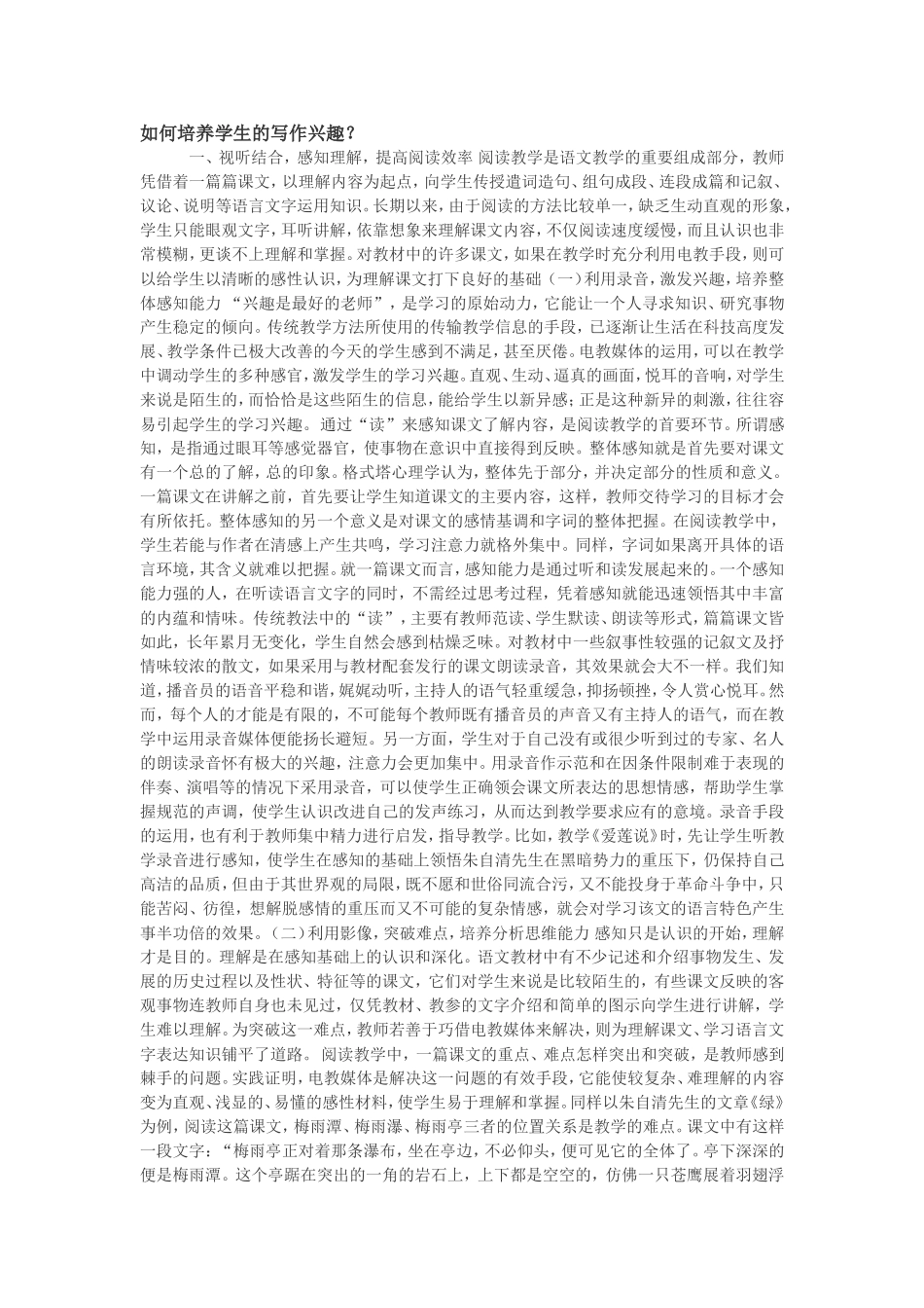 如何培养学生的写作兴趣_第1页