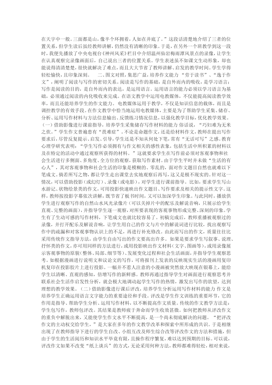 如何培养学生的写作兴趣_第2页