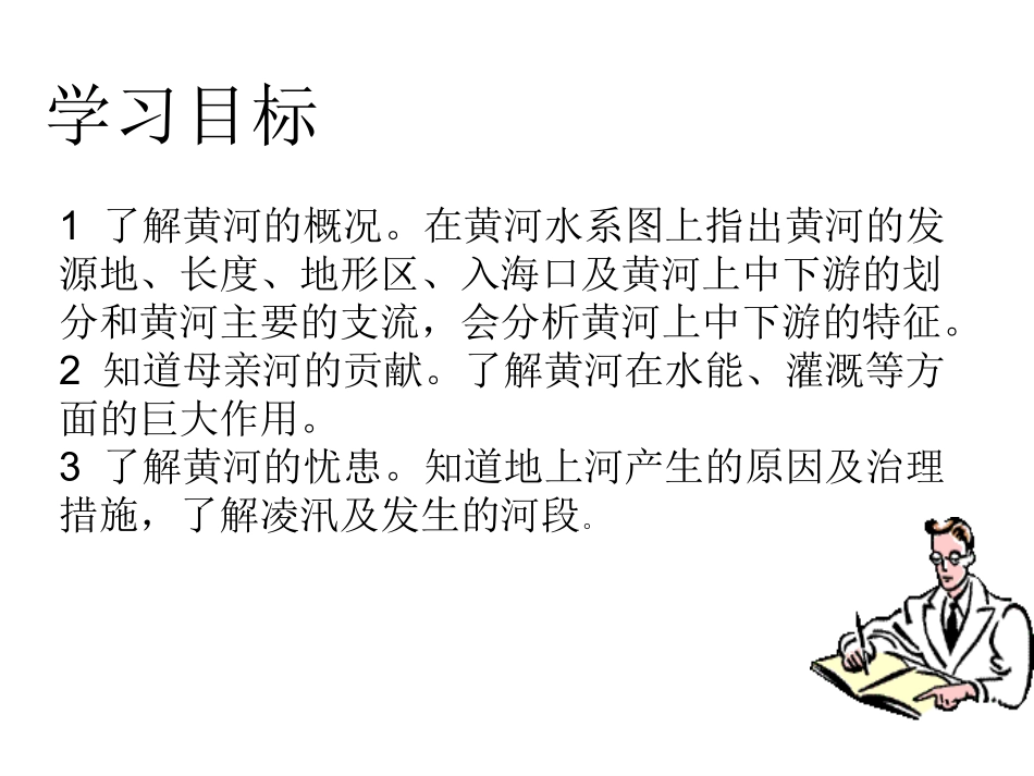 滔滔黄河课件_第2页