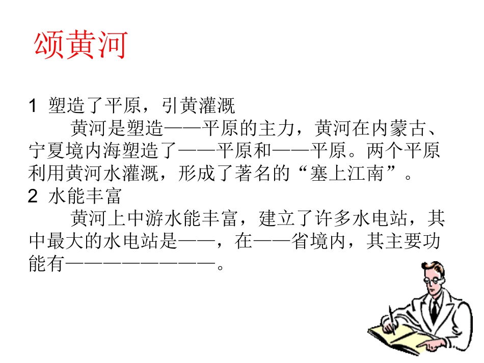 滔滔黄河课件_第3页