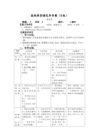 《学弈》导学案