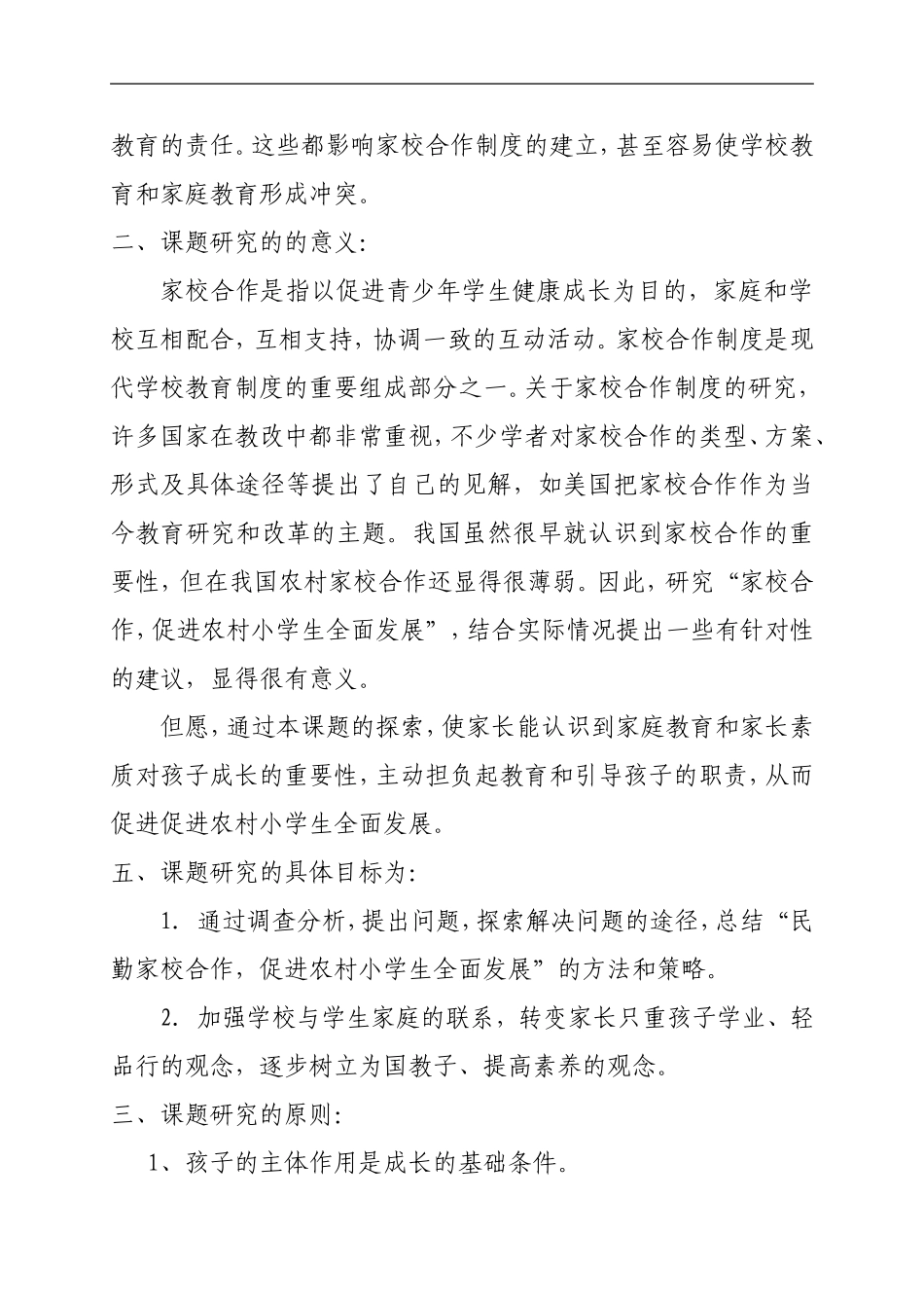 家校协作培养孩子的研究方案_第3页
