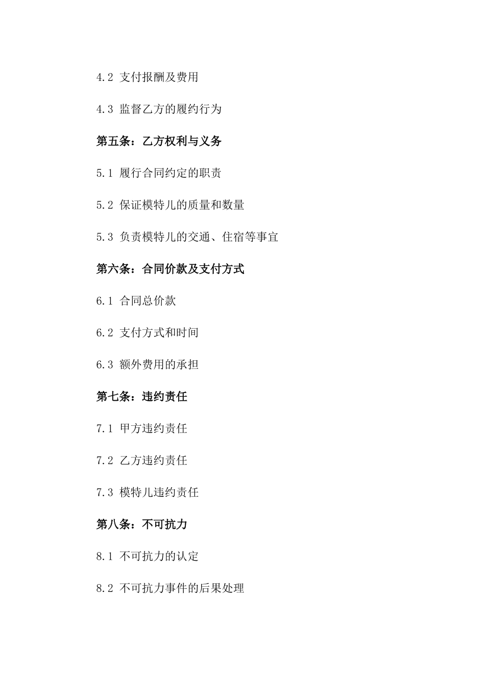2024年展览活动模特儿委托合同_第3页