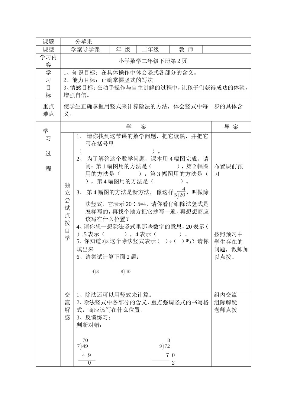 分苹果导学案_第1页