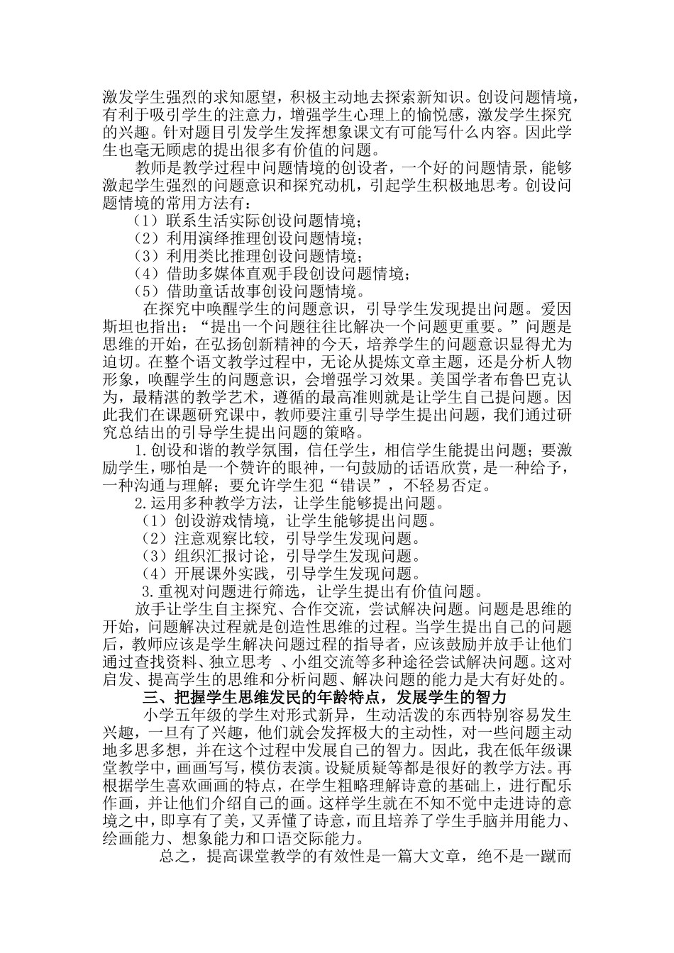 小学语文教学论文：小学语文课堂教学有效性_第2页