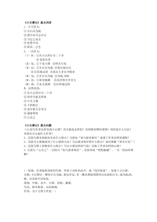 小石潭记（重点内容）