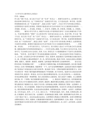 小学生作文指导的几点看法