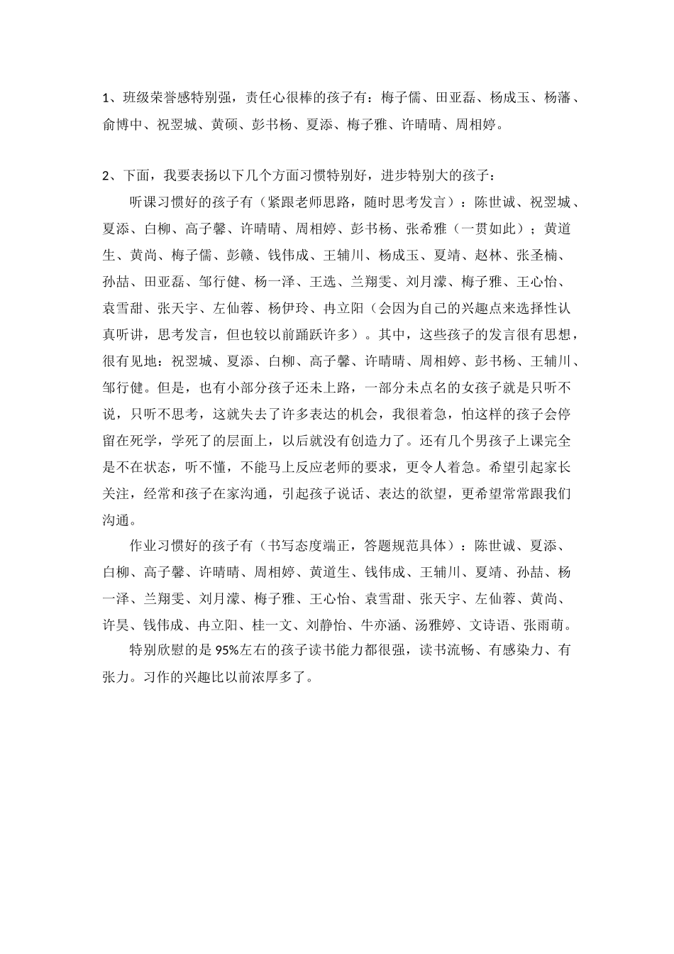 四年级下学期家长会材料_第1页