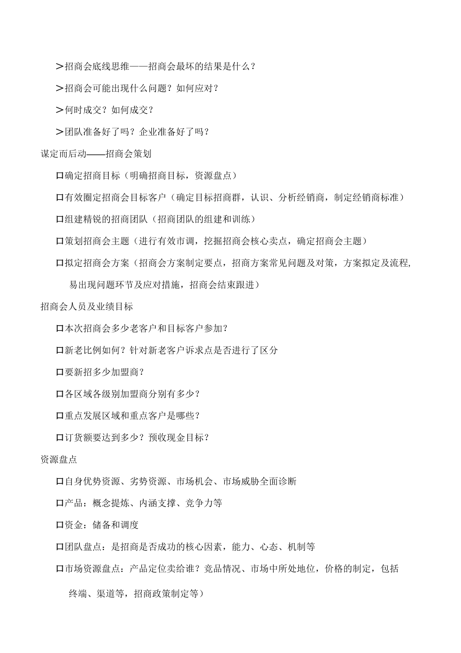 16、如何开招商会议？_第2页