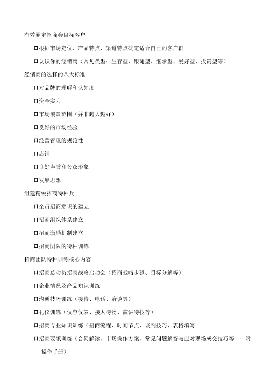 16、如何开招商会议？_第3页