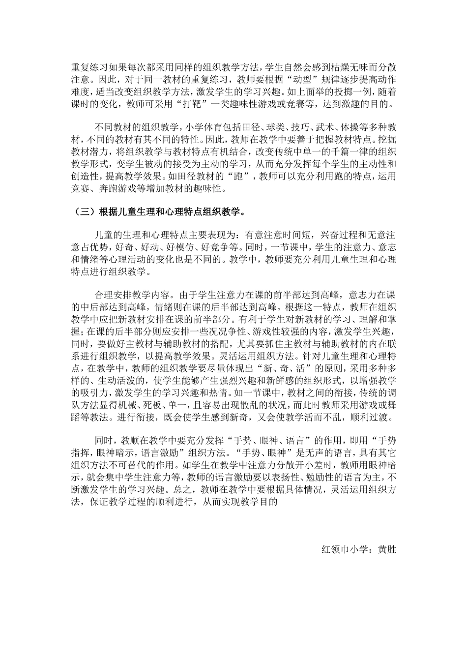 体育课组织教学基本途径_第2页