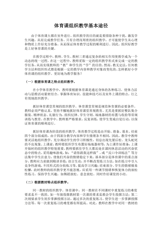 体育课组织教学基本途径