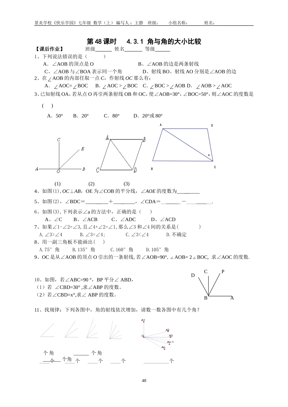 角与角大小比较课时课后作业_第1页