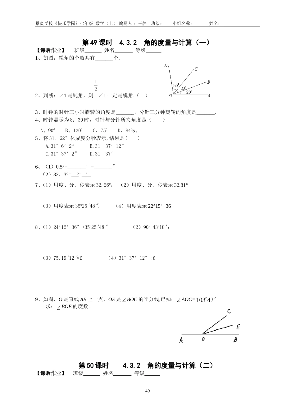 角与角大小比较课时课后作业_第2页
