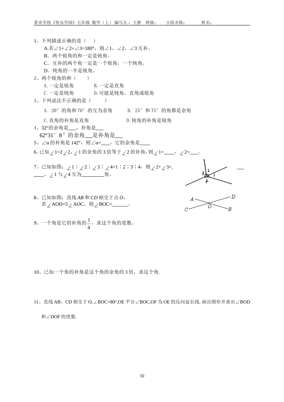 角与角大小比较课时课后作业_第3页