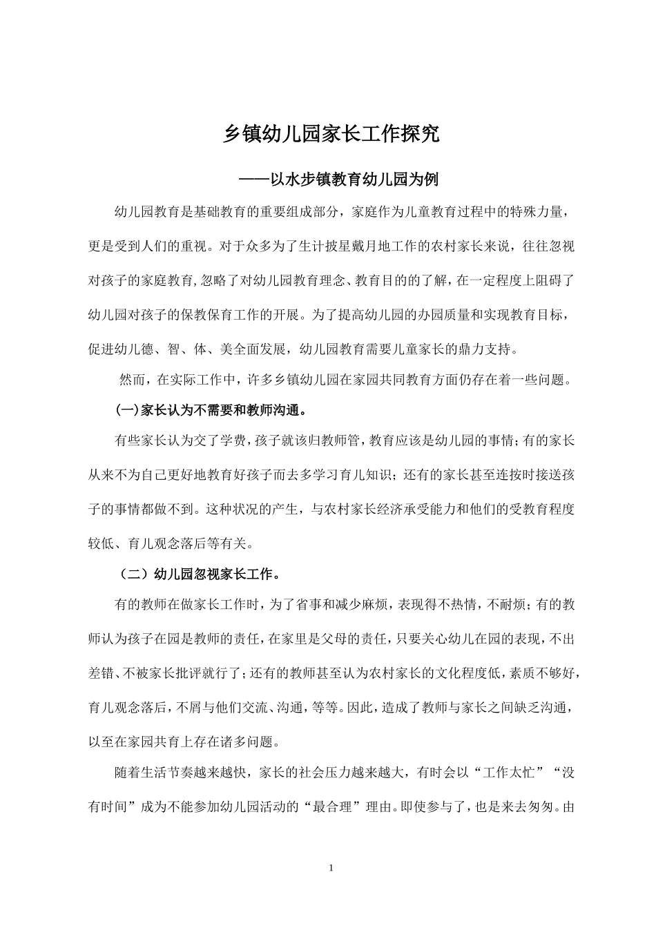 教育资源----甘春慈_第1页