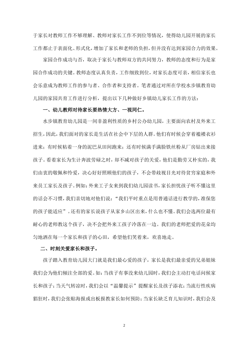 教育资源----甘春慈_第2页