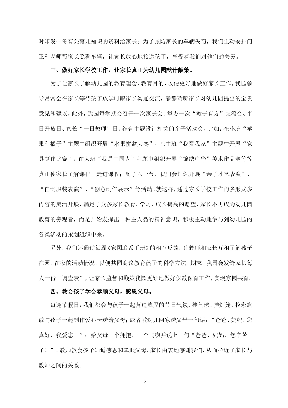 教育资源----甘春慈_第3页