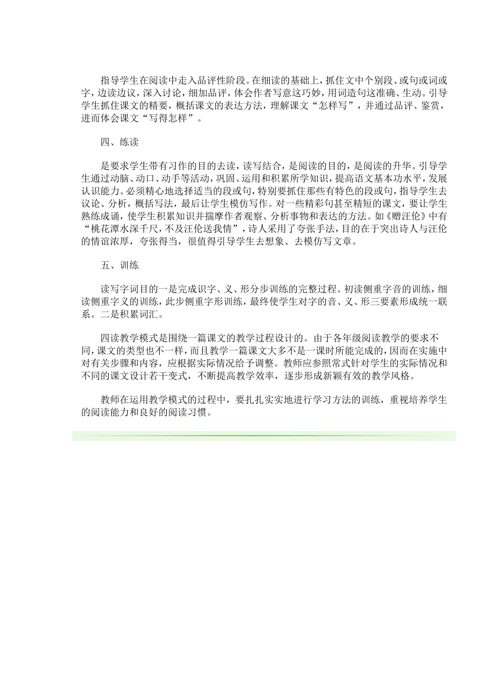 如何进行阅读教学_第2页