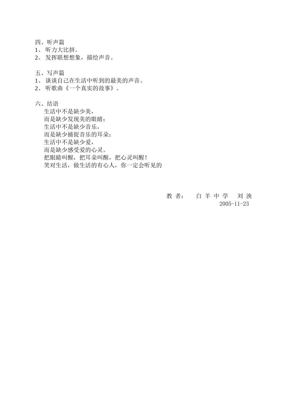你一定会听见的 (2)_第2页