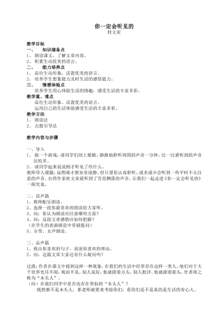 你一定会听见的 (2)
