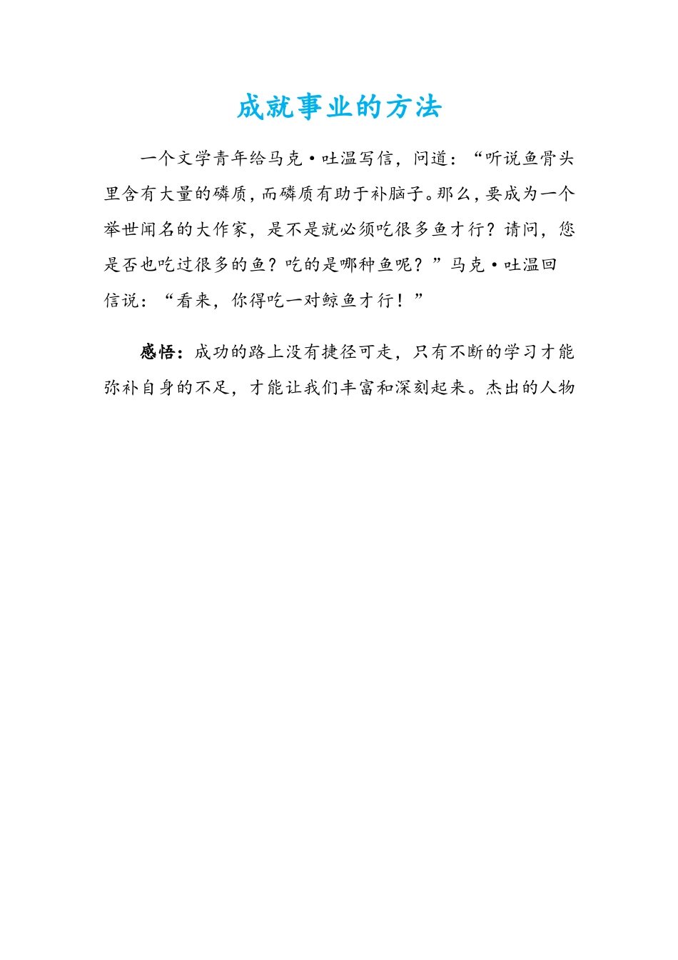 成就事业的方法_第1页