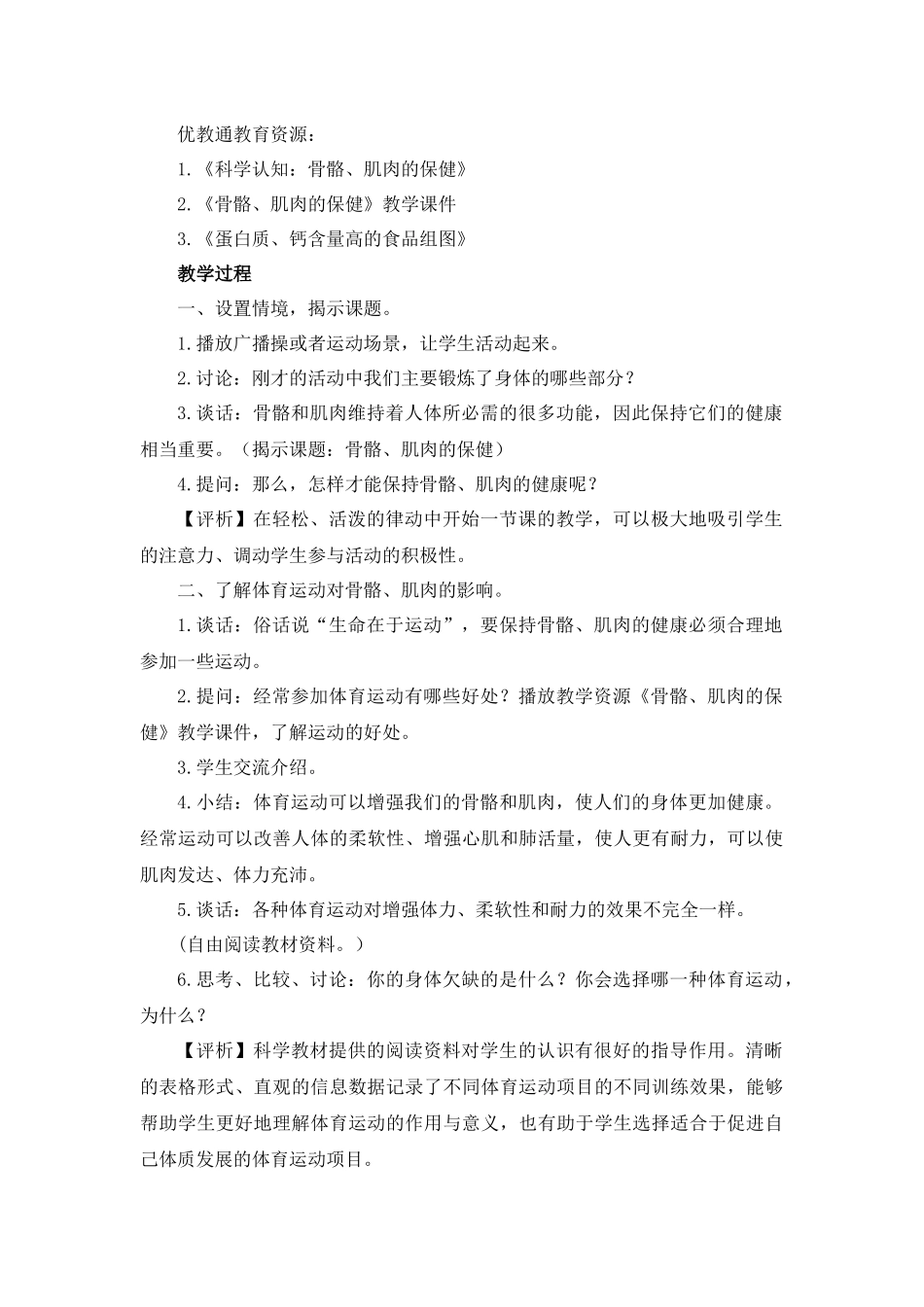 《骨骼、肌肉的保健》教学设计2_第2页